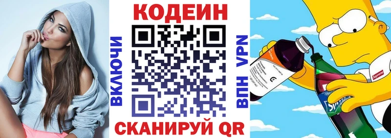 Кодеин напиток Lean (лин)  цена наркотик  Анива 